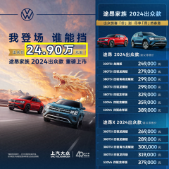 2023款途昂雷同价为29.5万-开云集团「中国」Kaiyun·官方网站